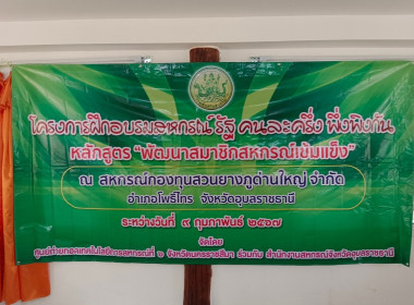 โครงการฝึกอบรมสหกรณ์ รัฐคนละครึ่ง พึงพิงกัน หลักสูตร ... พารามิเตอร์รูปภาพ 4